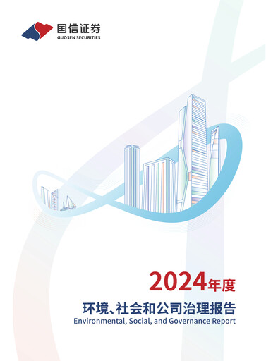 Thumbnail Guosen Securities ESG Report 2024
