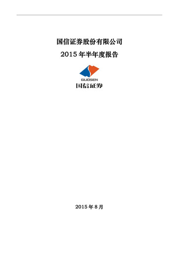 Thumbnail Guosen Securities Half-year Report 2015-h1