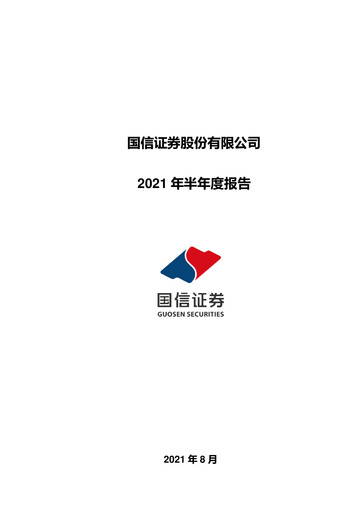 Thumbnail Guosen Securities Half-year Report 2021-h1