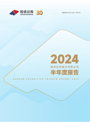 Thumbnail Guosen Securities Half-year Report 2024-h1