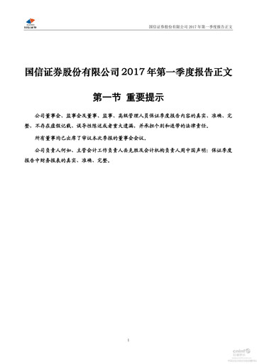 Thumbnail Guosen Securities Quarterly Report 2017-q1
