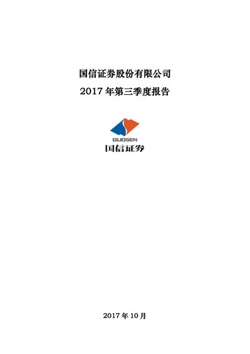 Thumbnail Guosen Securities Quarterly Report 2017-q3