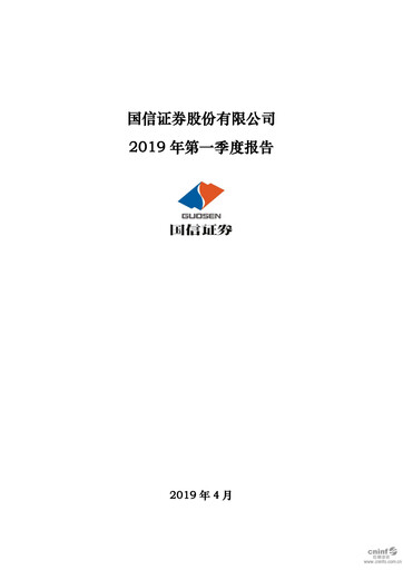 Thumbnail Guosen Securities Quarterly Report 2019-q1