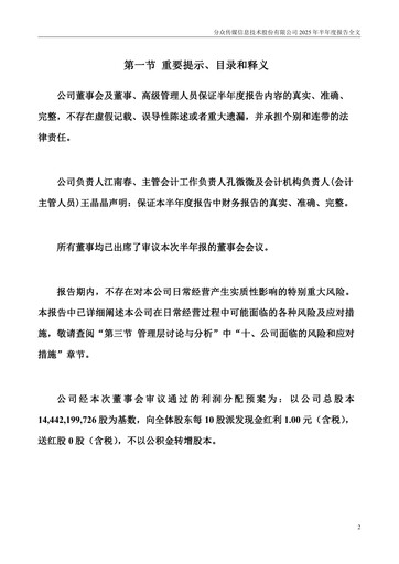 Miniature Focus Media Information Technology Rapport semestriel 2025-h1