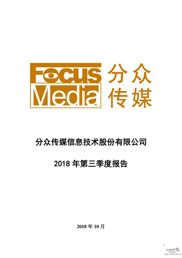 Miniature Focus Media Information Technology Rapport trimestriel 2018-q3