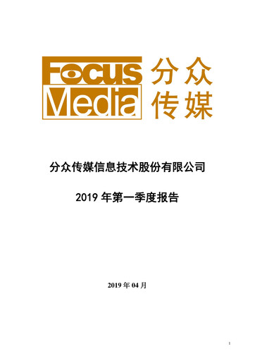 Miniature Focus Media Information Technology Rapport trimestriel 2019-q1