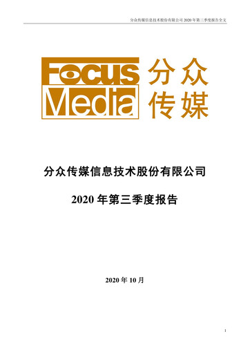 Miniature Focus Media Information Technology Rapport trimestriel 2020-q3