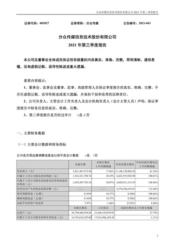 Miniature Focus Media Information Technology Rapport trimestriel 2021-q3