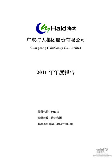 Thumbnail Guangdong HAID Group Annual Report 2011