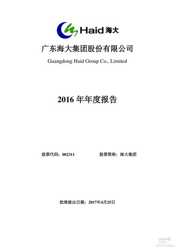 Thumbnail Guangdong HAID Group Annual Report 2016