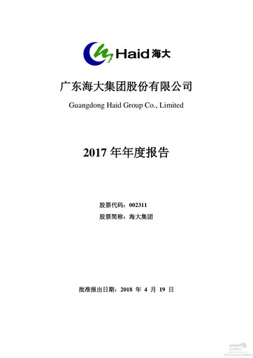 Miniature Guangdong HAID Group Rapport annuel 2017