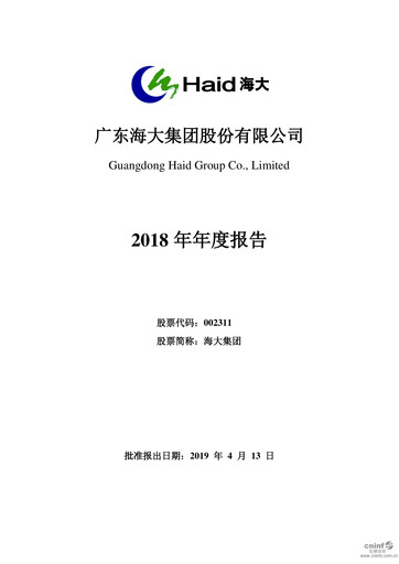 Miniature Guangdong HAID Group Rapport annuel 2018