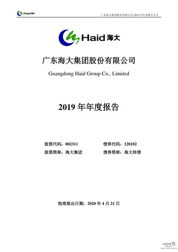 Thumbnail Guangdong HAID Group Annual Report 2019