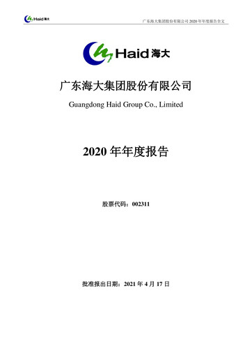 Miniature Guangdong HAID Group Rapport annuel 2020