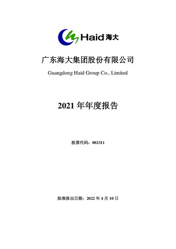 Miniature Guangdong HAID Group Rapport annuel 2021