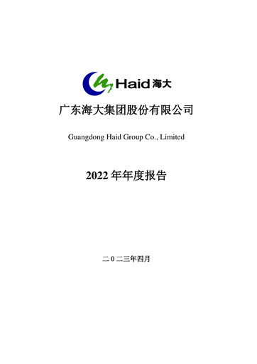 Miniature Guangdong HAID Group Rapport annuel 2022