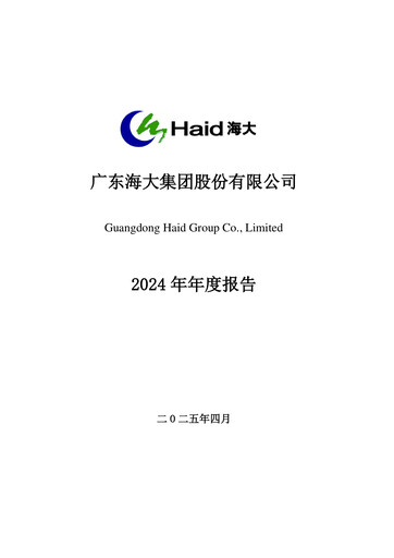 Miniature Guangdong HAID Group Rapport annuel 2024