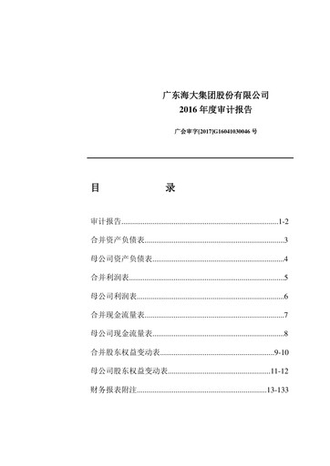 Miniature Guangdong HAID Group Bilan financier 2016