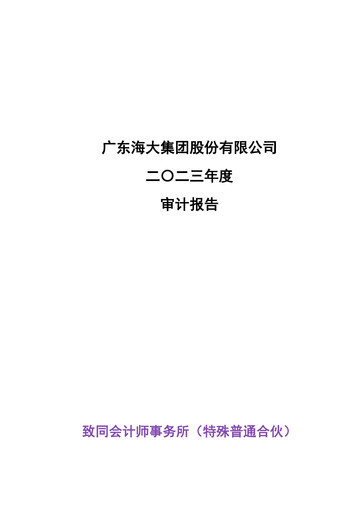 Miniature Guangdong HAID Group Bilan financier 2023