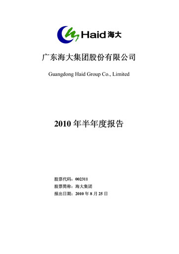 Miniature Guangdong HAID Group Rapport semestriel 2010-h1