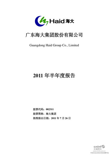 Miniature Guangdong HAID Group Rapport semestriel 2011-h1