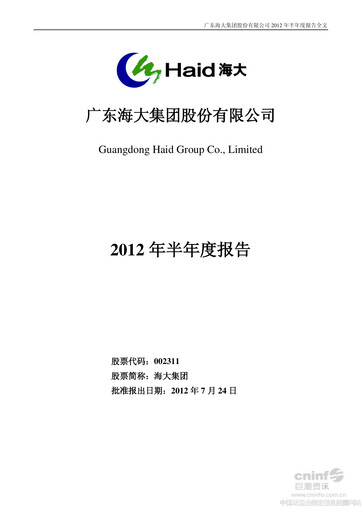 Miniature Guangdong HAID Group Rapport semestriel 2012-h1