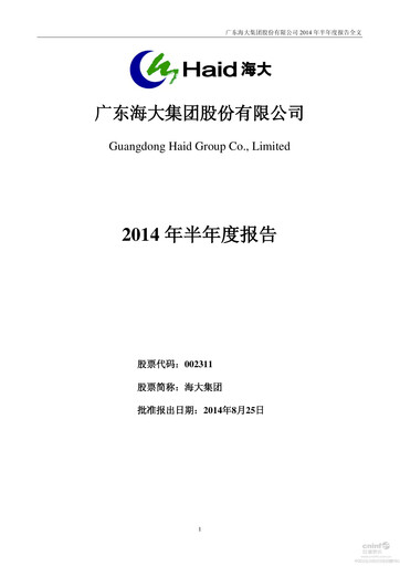 Miniature Guangdong HAID Group Rapport semestriel 2014-h1