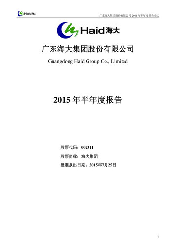 Miniature Guangdong HAID Group Rapport semestriel 2015-h1