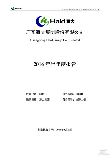 Miniature Guangdong HAID Group Rapport semestriel 2016-h1
