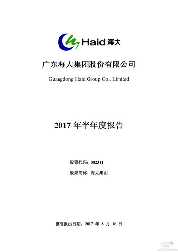 Miniature Guangdong HAID Group Rapport semestriel 2017-h1