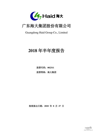 Miniature Guangdong HAID Group Rapport semestriel 2018-h1