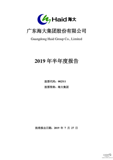 Miniature Guangdong HAID Group Rapport semestriel 2019-h1