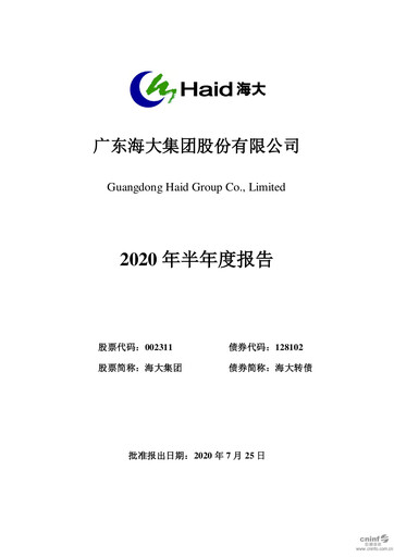Miniature Guangdong HAID Group Rapport semestriel 2020-h1