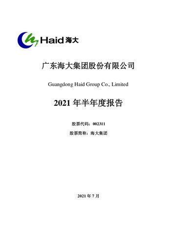 Miniature Guangdong HAID Group Rapport semestriel 2021-h1