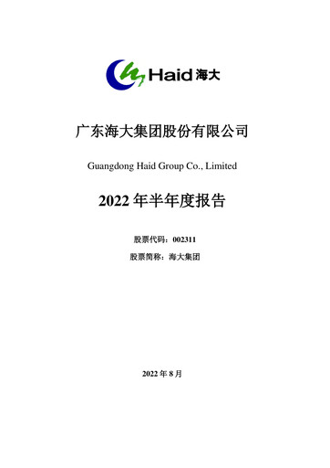 Miniature Guangdong HAID Group Rapport semestriel 2022-h1