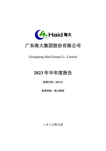 Miniature Guangdong HAID Group Rapport semestriel 2023-h1