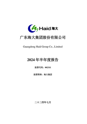 Miniature Guangdong HAID Group Rapport semestriel 2024-h1
