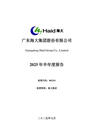 Miniature Guangdong HAID Group Rapport semestriel 2025-h1