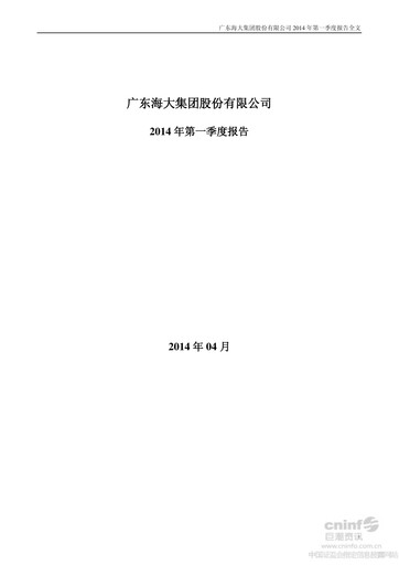 Thumbnail Guangdong HAID Group Quarterly Report 2014-q1