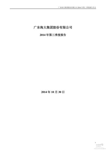 Thumbnail Guangdong HAID Group Quarterly Report 2014-q3
