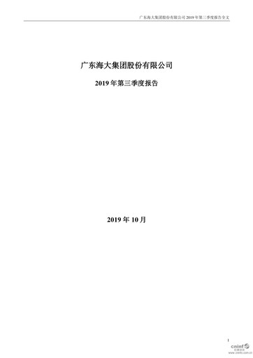 Thumbnail Guangdong HAID Group Quarterly Report 2019-q3
