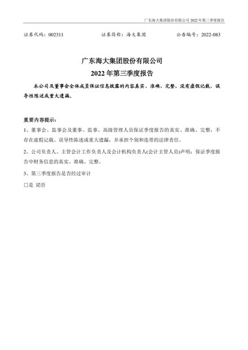 Thumbnail Guangdong HAID Group Quarterly Report 2022-q3