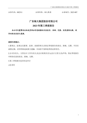 Thumbnail Guangdong HAID Group Quarterly Report 2023-q3