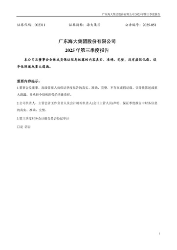 Thumbnail Guangdong HAID Group Quarterly Report 2025-q3