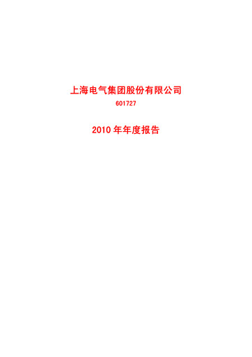 Thumbnail Shanghai Electric Group Annual Report 2010