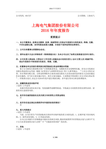 Thumbnail Shanghai Electric Group Annual Report 2016
