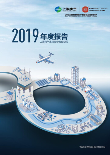 Thumbnail Shanghai Electric Group Annual Report 2019