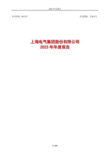 Thumbnail Shanghai Electric Group Annual Report 2023
