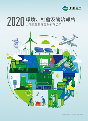 Thumbnail Shanghai Electric Group ESG Report 2020