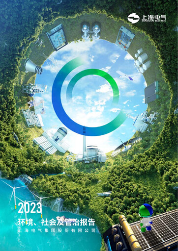 Thumbnail Shanghai Electric Group ESG Report 2023